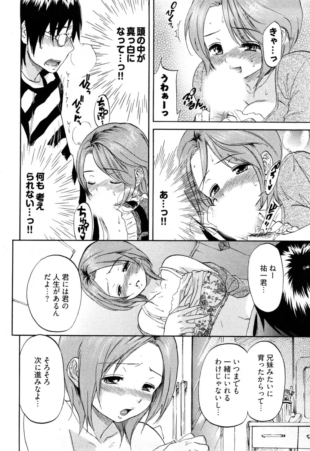 恋色劣情ガール Page.19