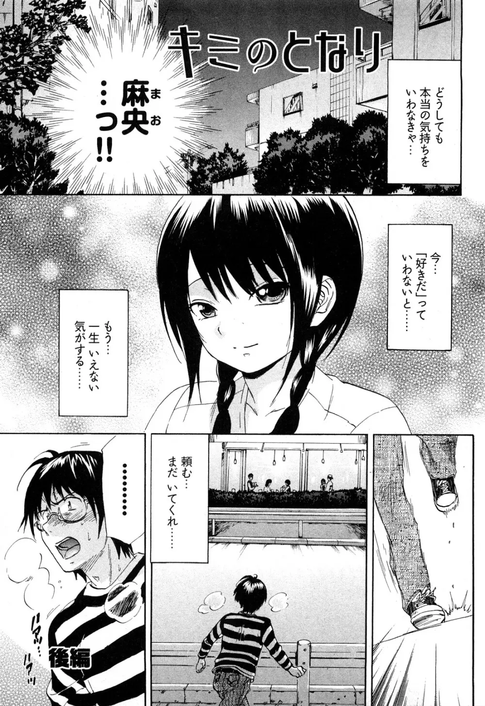 恋色劣情ガール Page.28