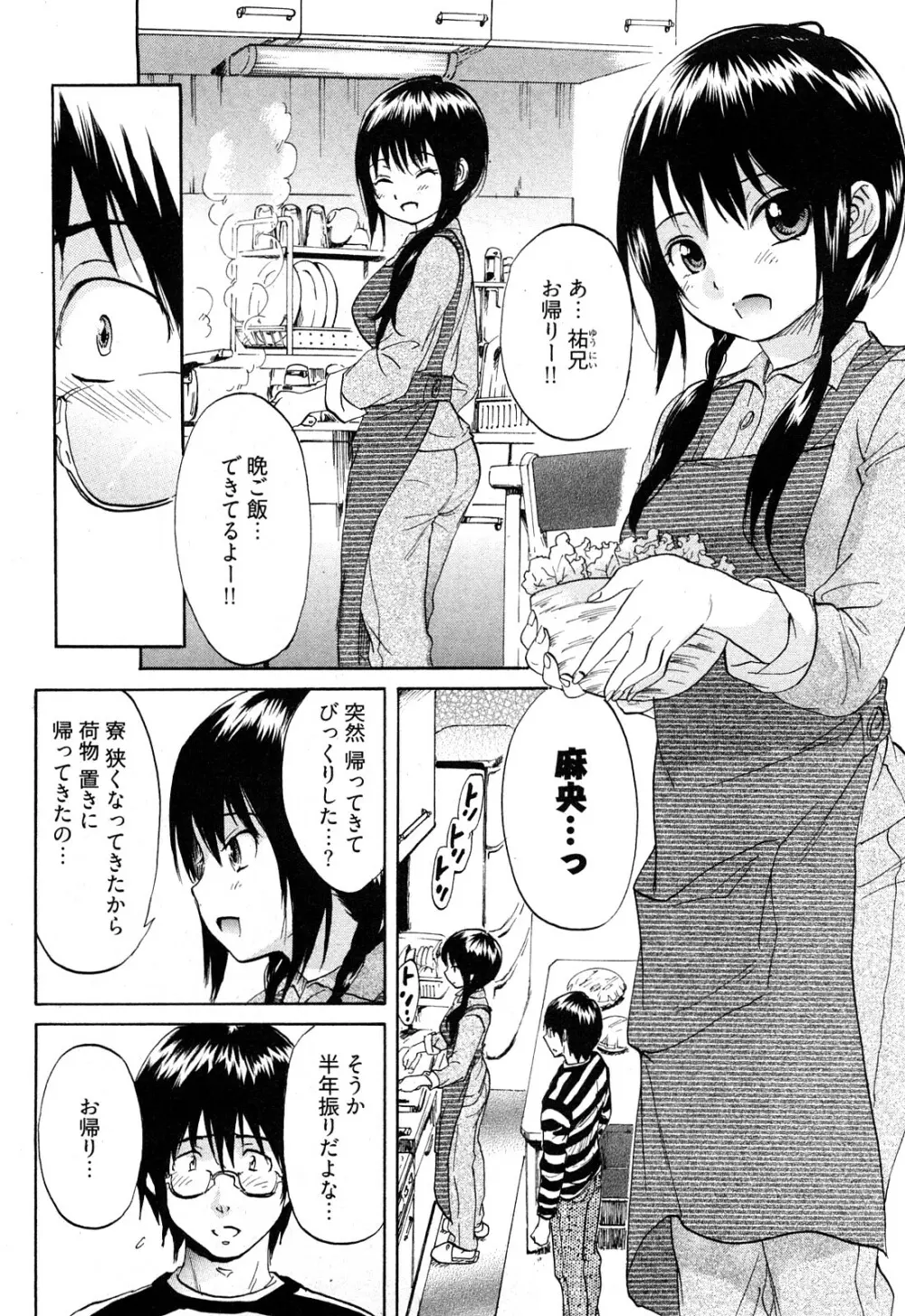 恋色劣情ガール Page.31