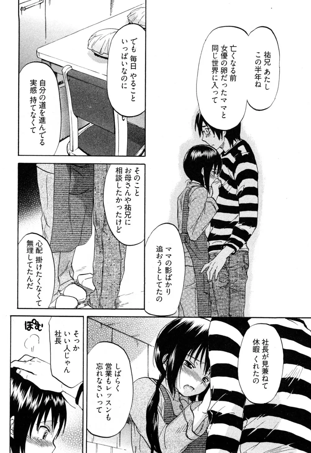 恋色劣情ガール Page.33