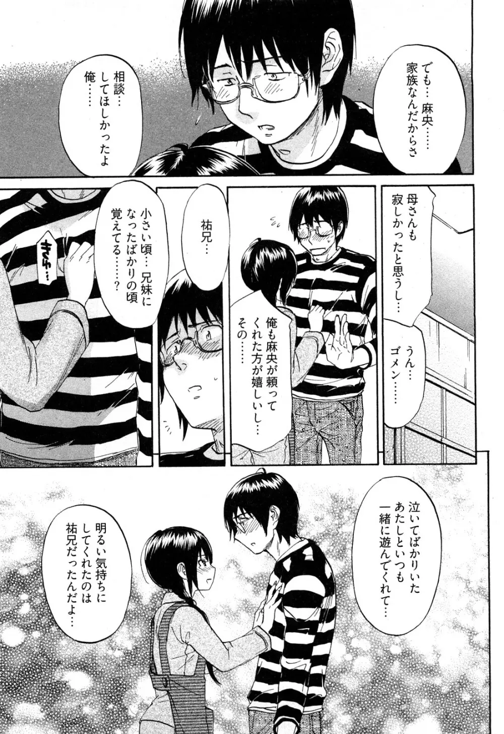 恋色劣情ガール Page.34