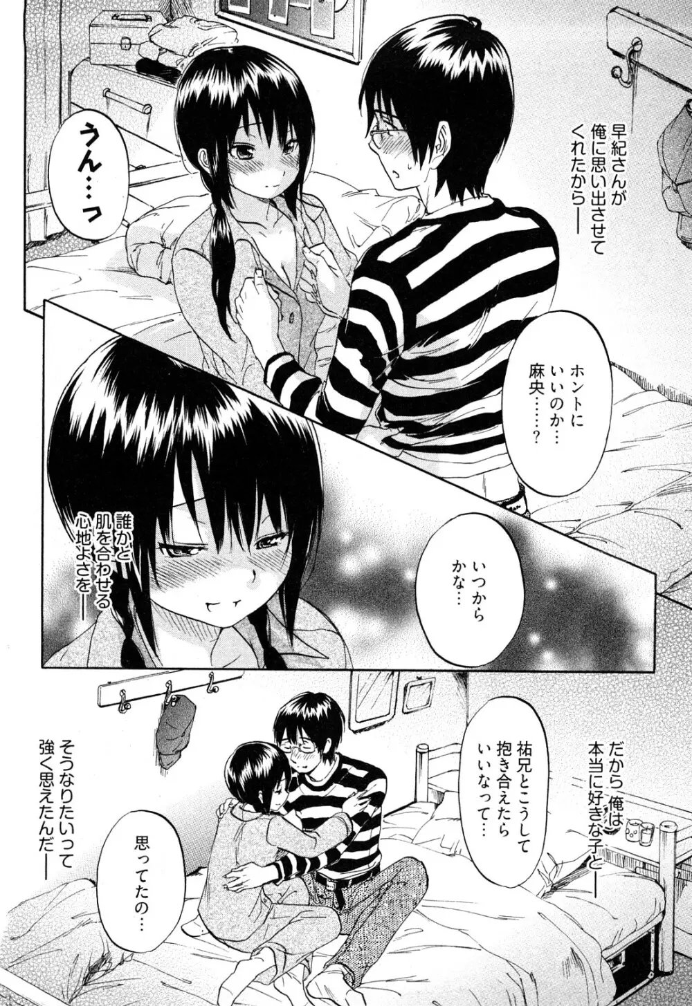 恋色劣情ガール Page.37