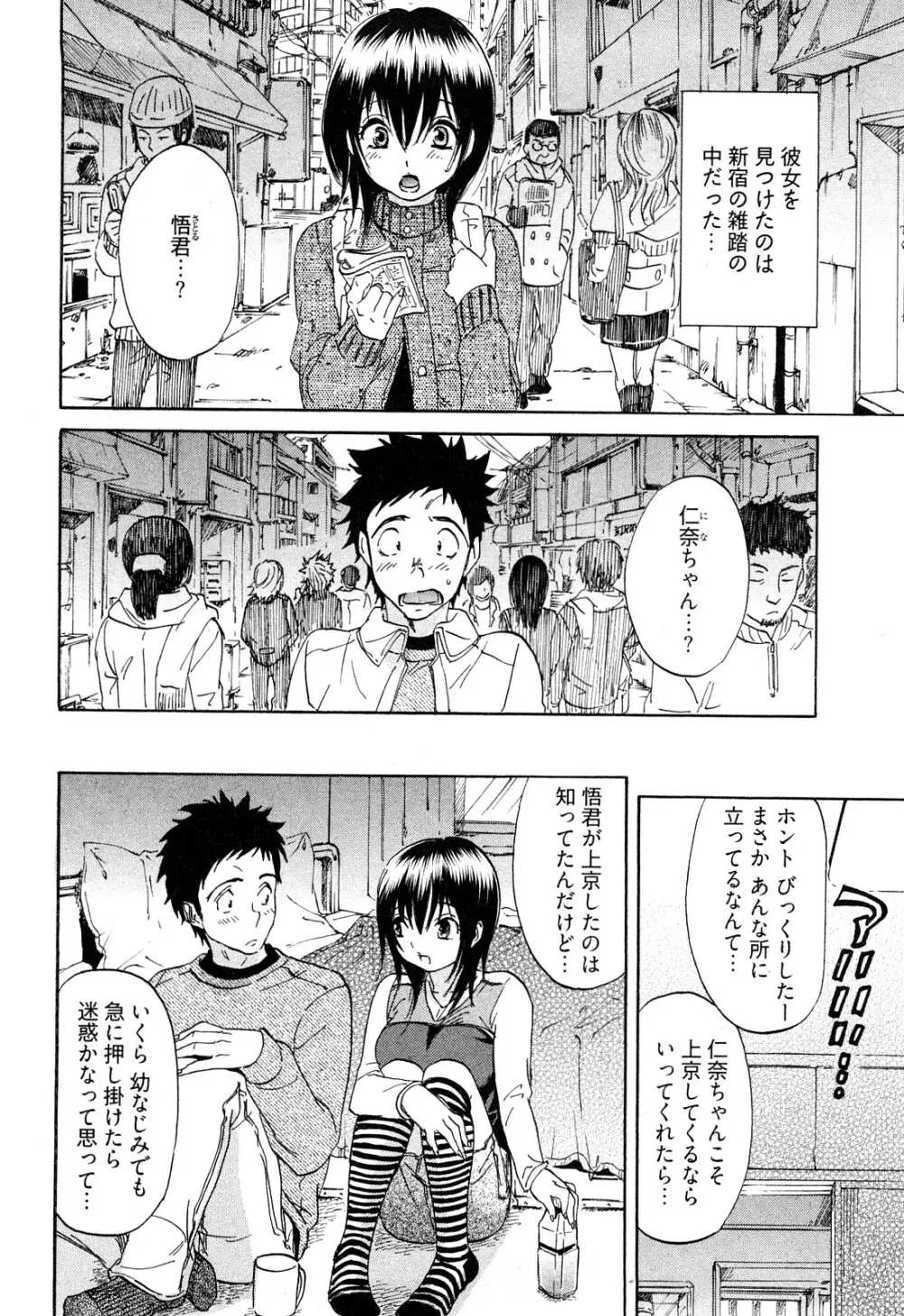 恋色劣情ガール Page.49