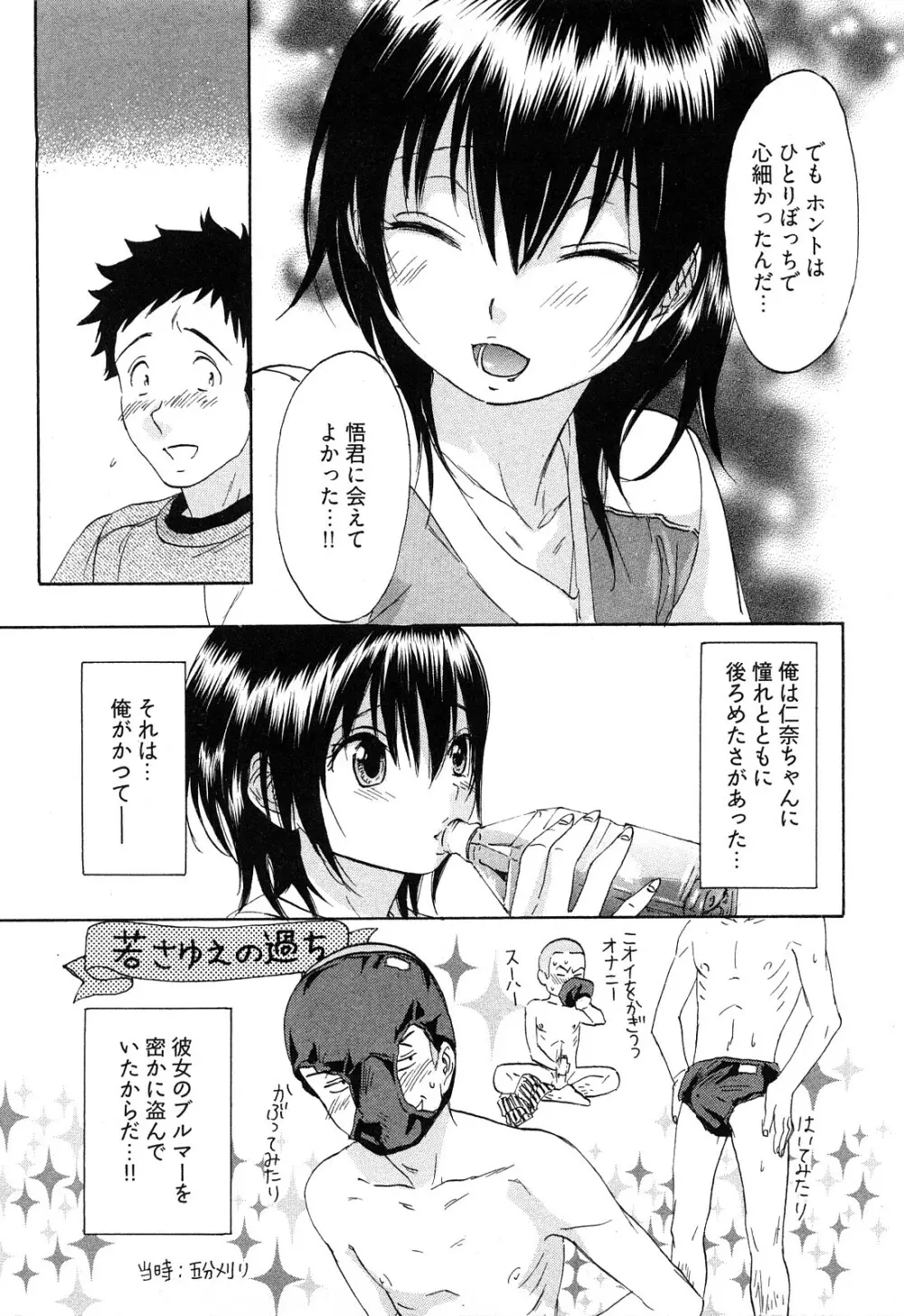 恋色劣情ガール Page.50