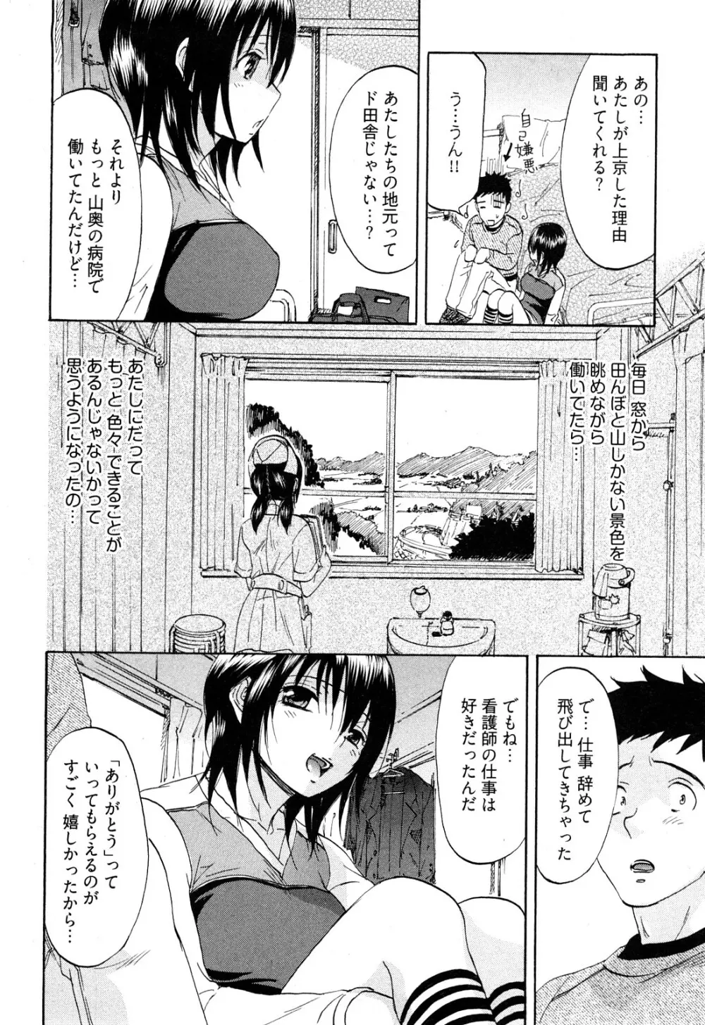 恋色劣情ガール Page.51