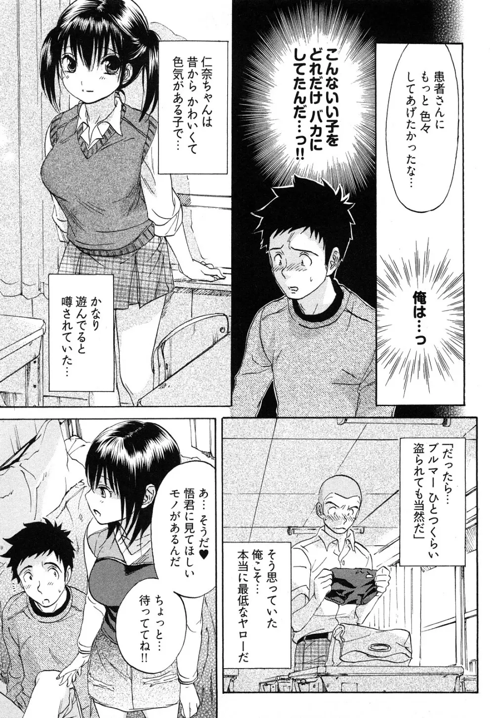 恋色劣情ガール Page.52