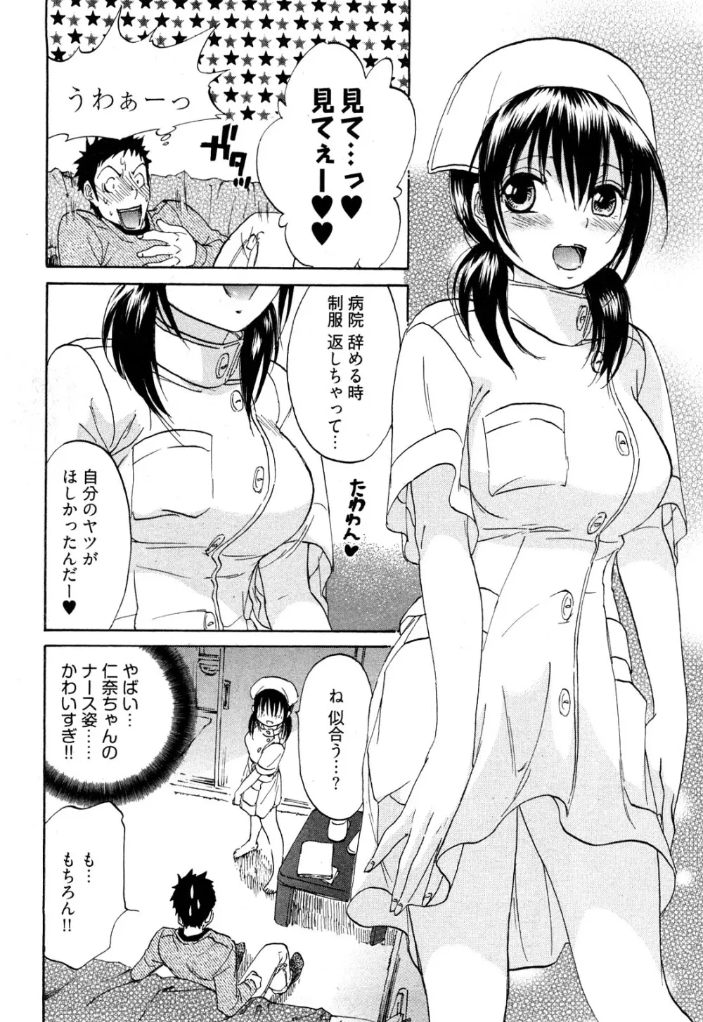 恋色劣情ガール Page.53