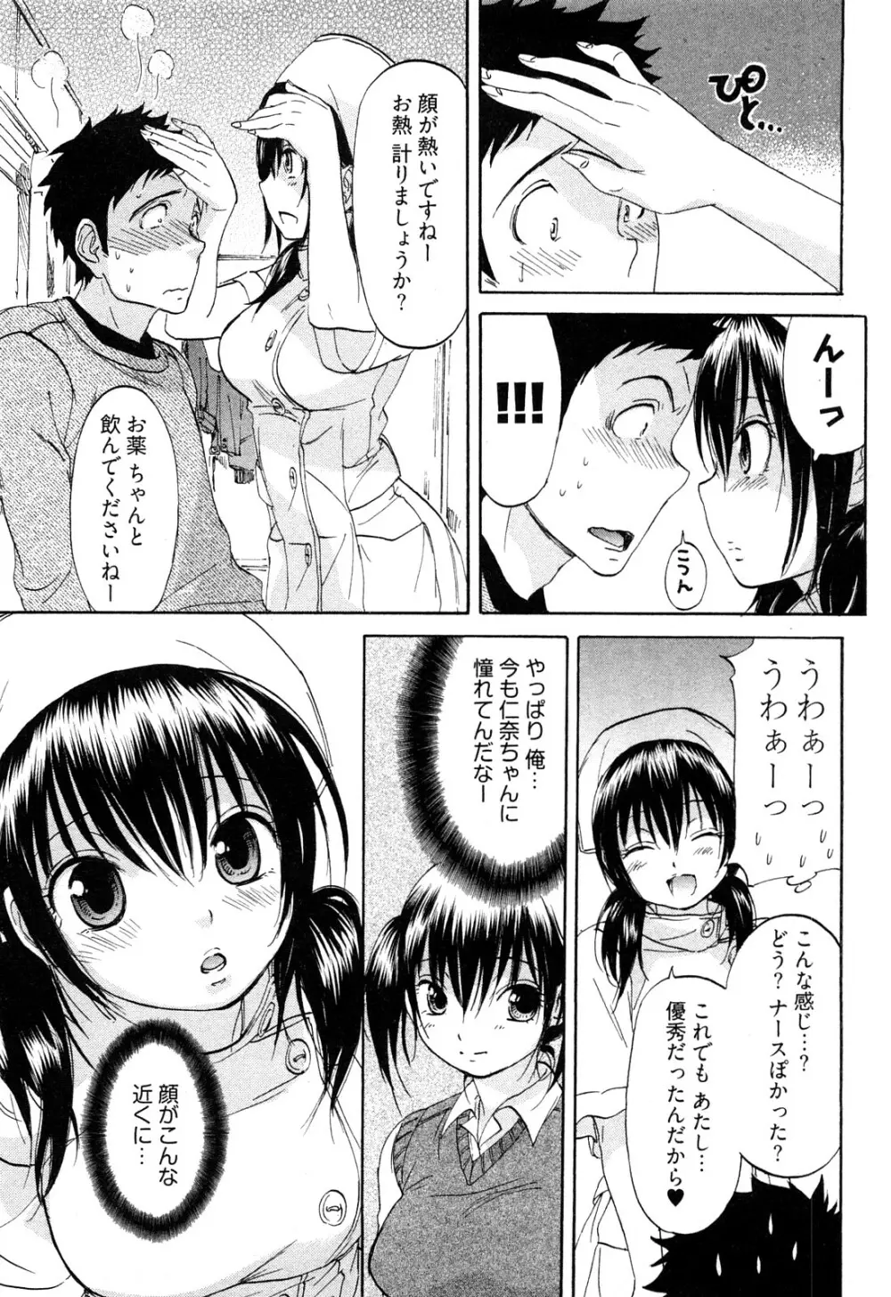 恋色劣情ガール Page.54
