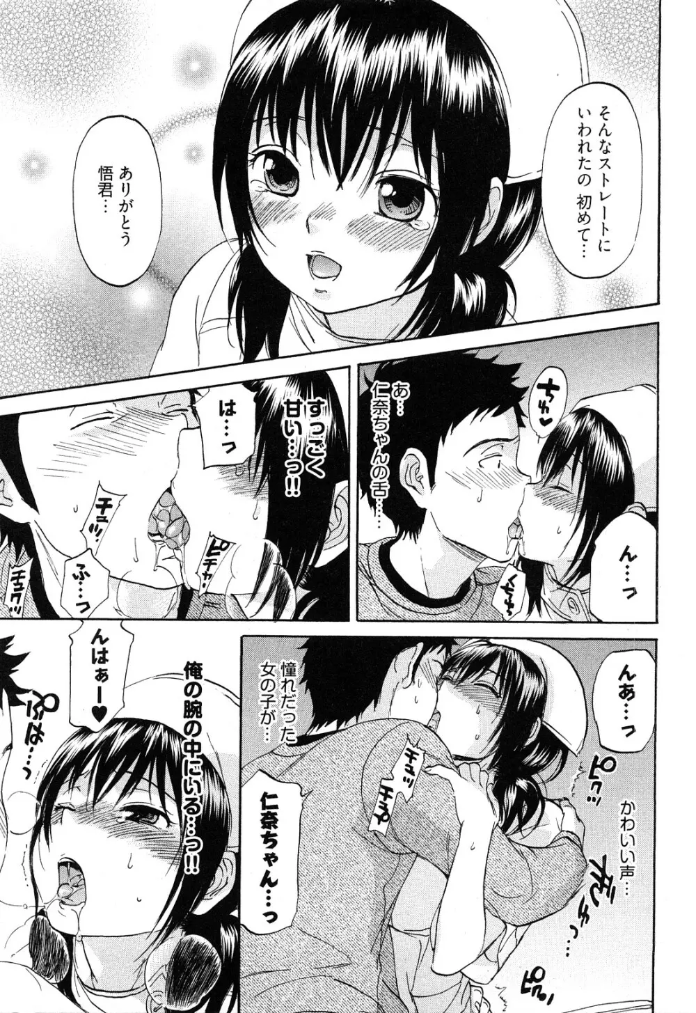恋色劣情ガール Page.56