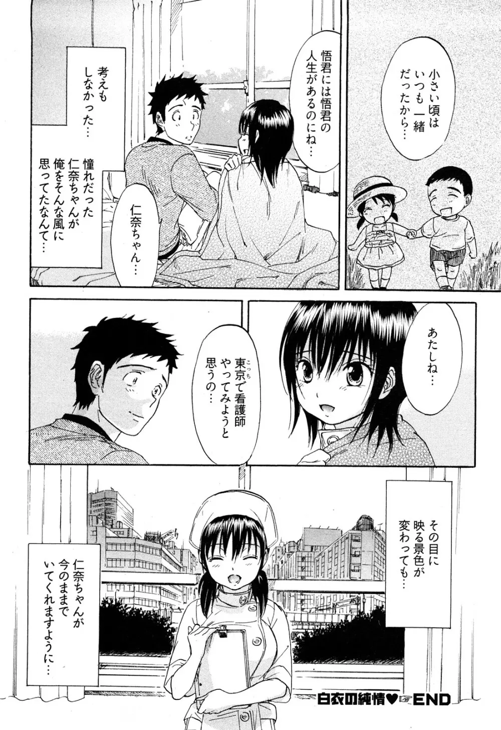 恋色劣情ガール Page.67
