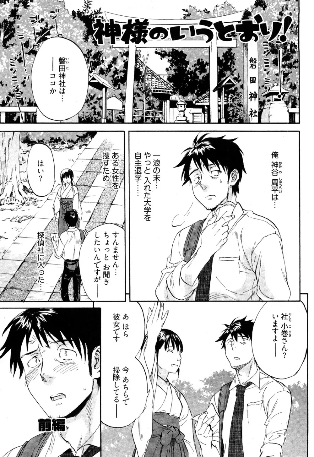 恋色劣情ガール Page.68