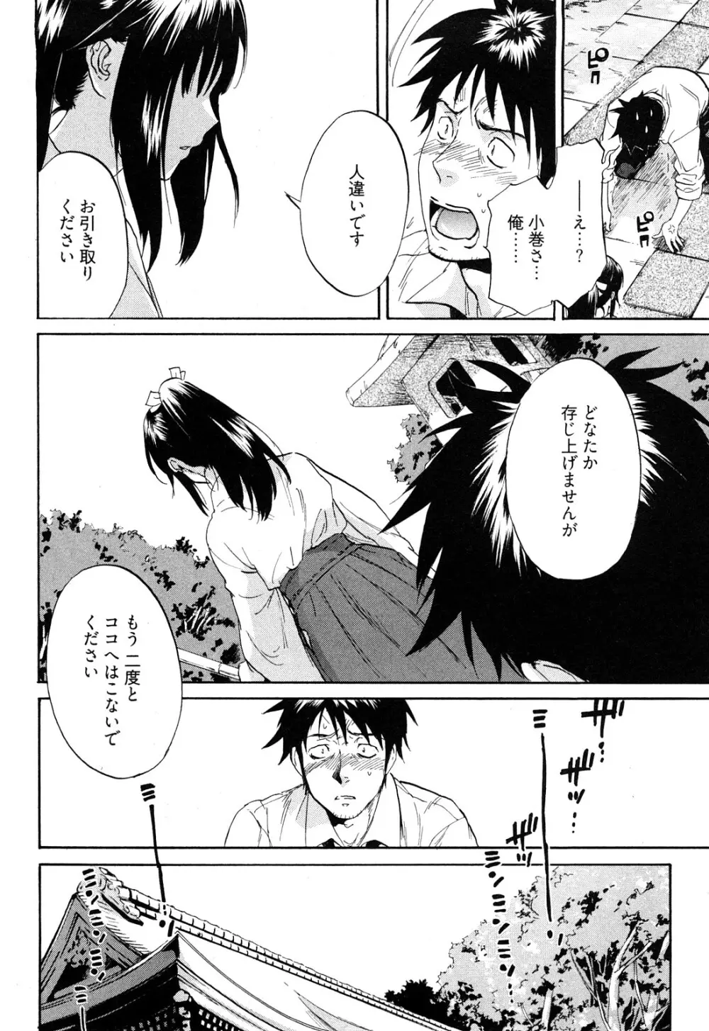 恋色劣情ガール Page.71