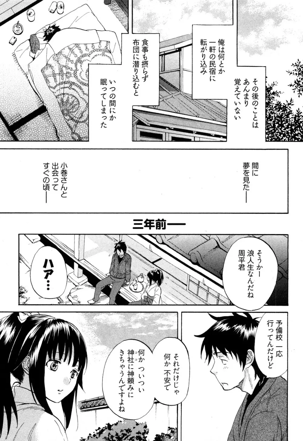 恋色劣情ガール Page.72