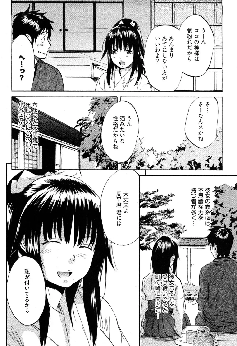 恋色劣情ガール Page.73