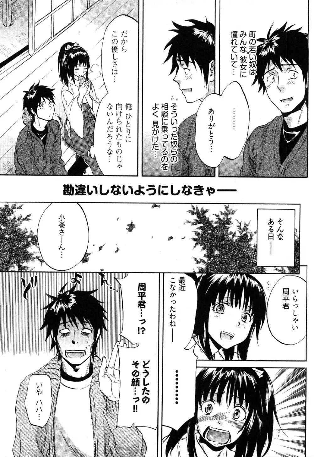 恋色劣情ガール Page.74