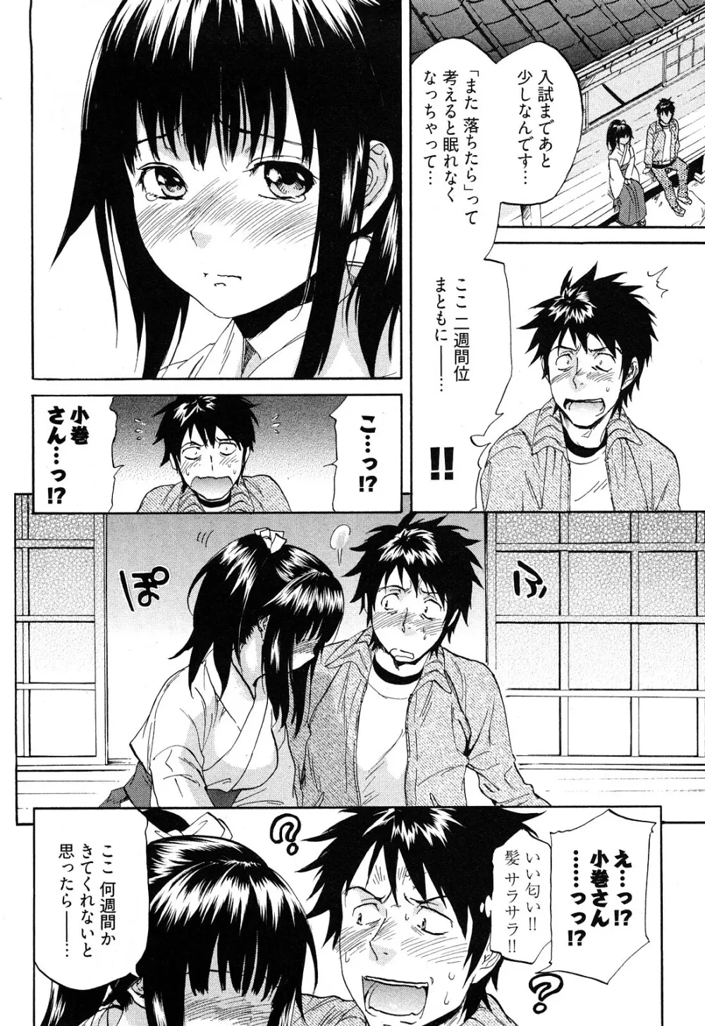 恋色劣情ガール Page.75
