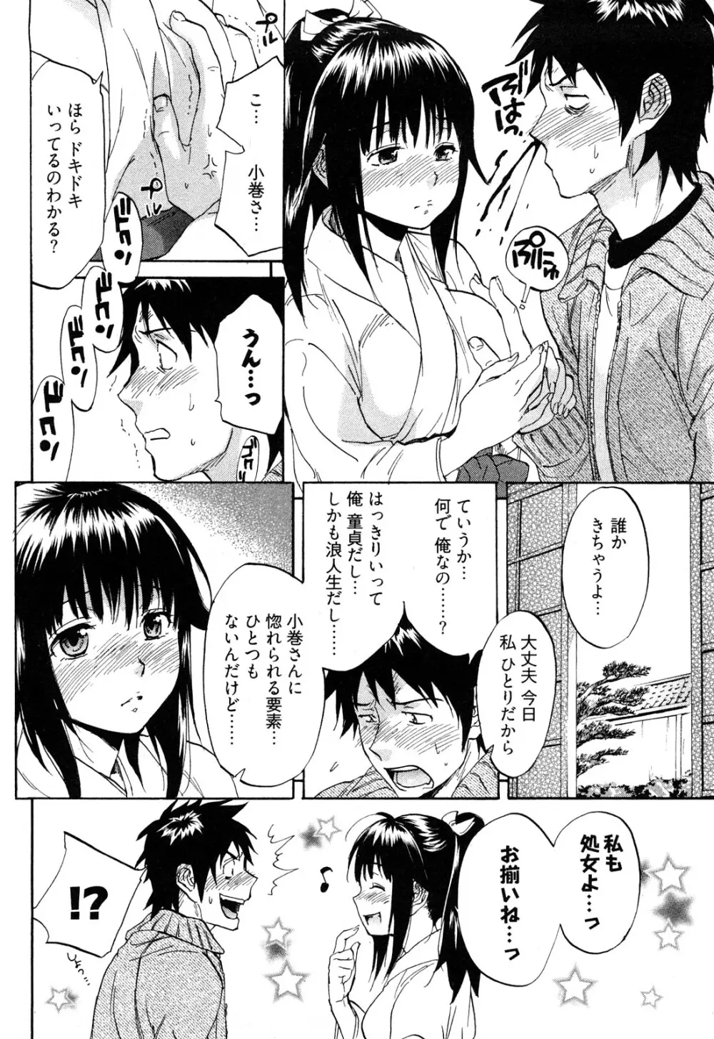 恋色劣情ガール Page.77