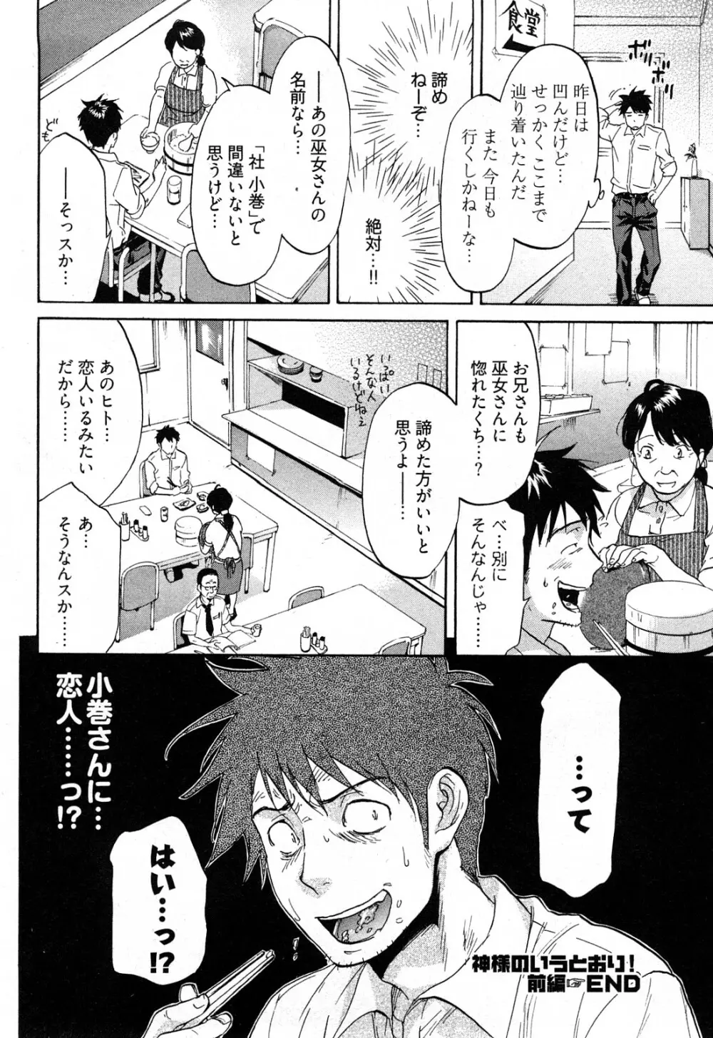 恋色劣情ガール Page.85