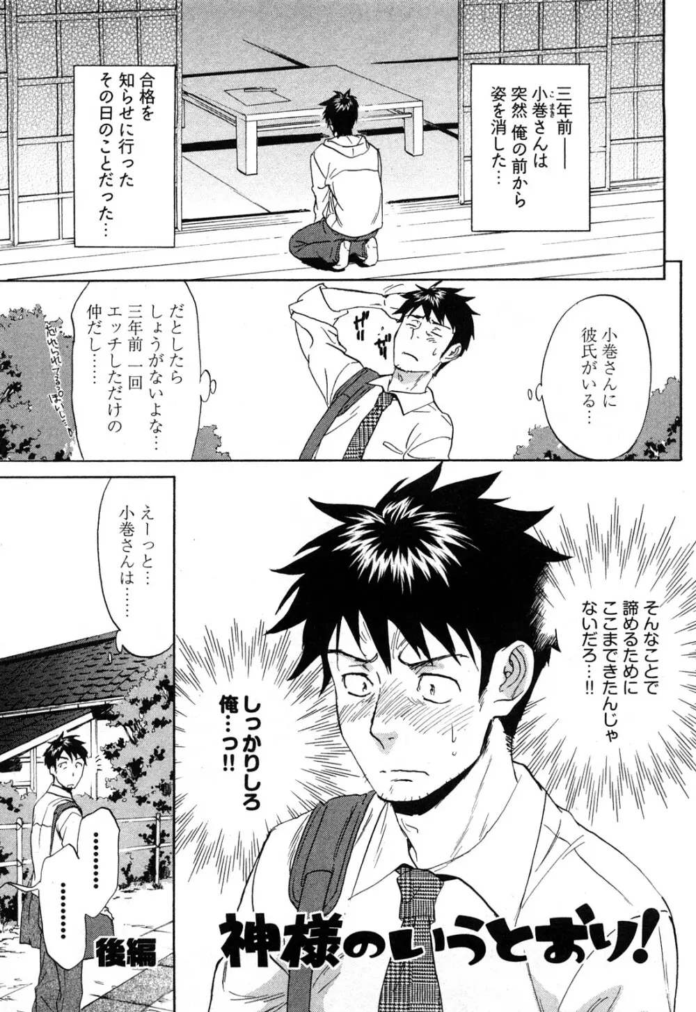 恋色劣情ガール Page.86