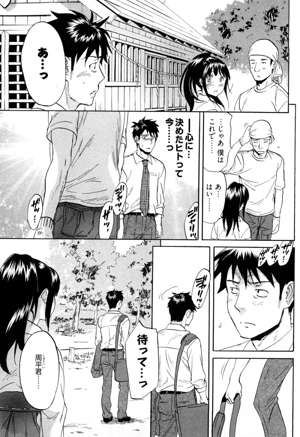 恋色劣情ガール Page.88