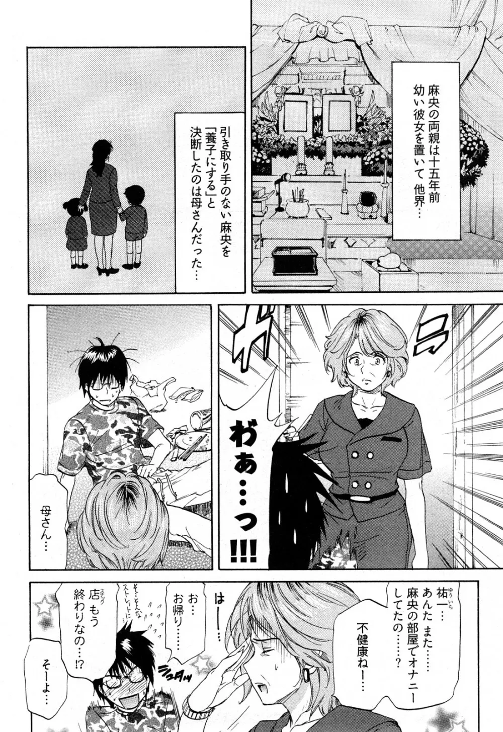 恋色劣情ガール Page.9