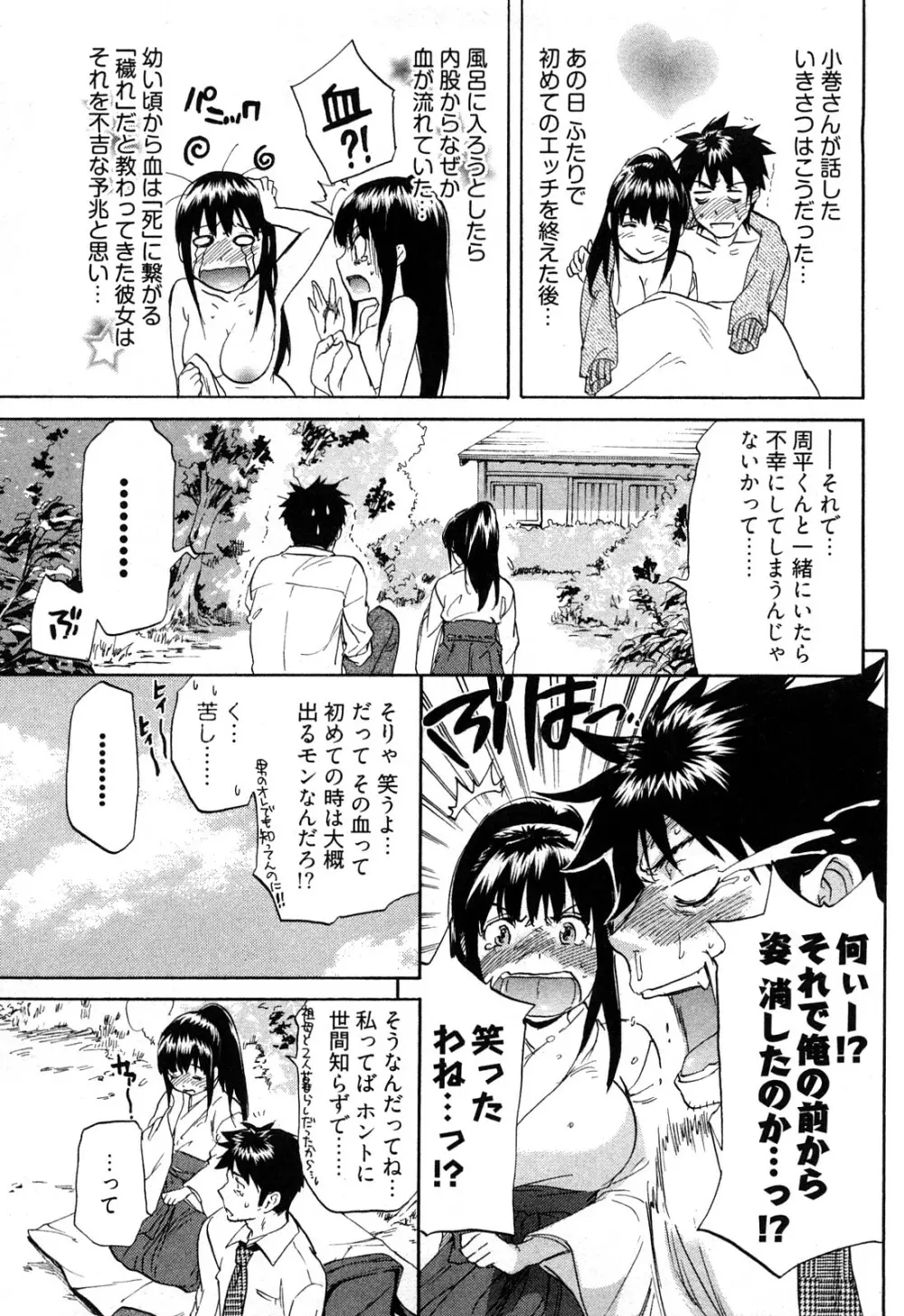 恋色劣情ガール Page.90