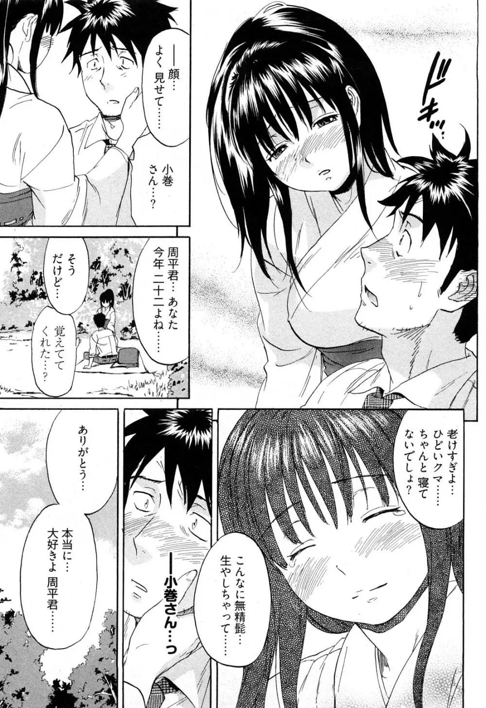 恋色劣情ガール Page.92