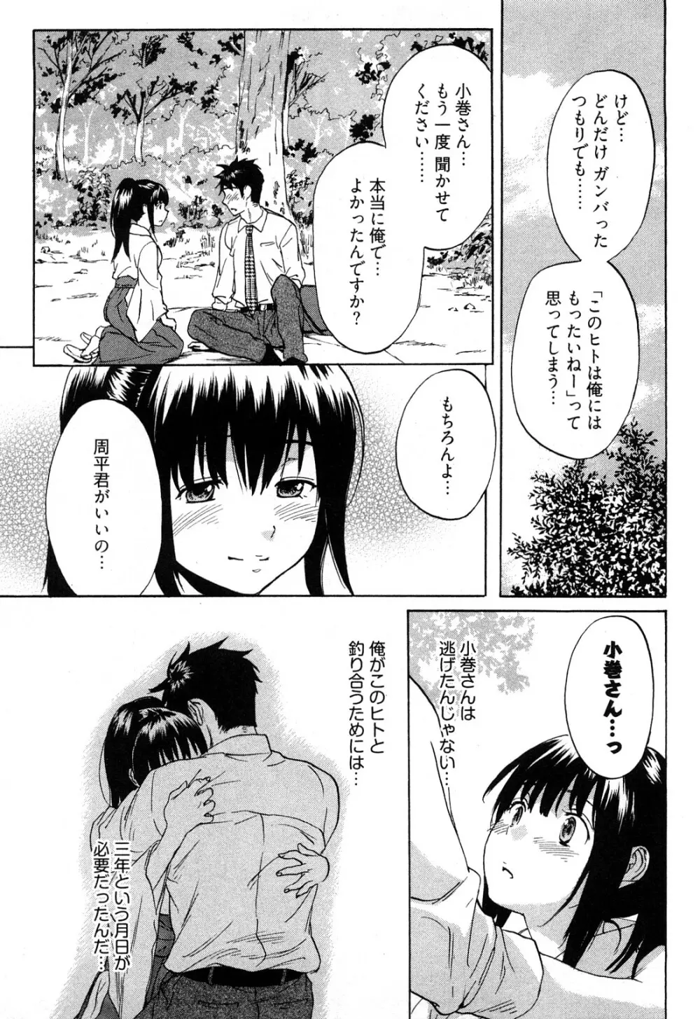 恋色劣情ガール Page.94