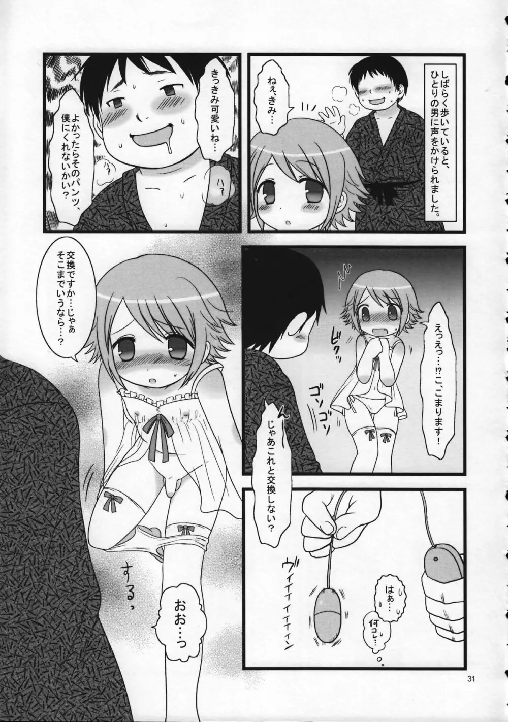 少年色図鑑 9 ～お伽子～ Page.31