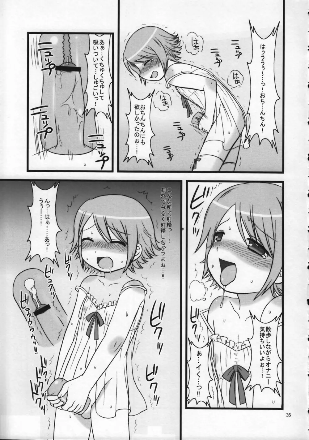 少年色図鑑 9 ～お伽子～ Page.35