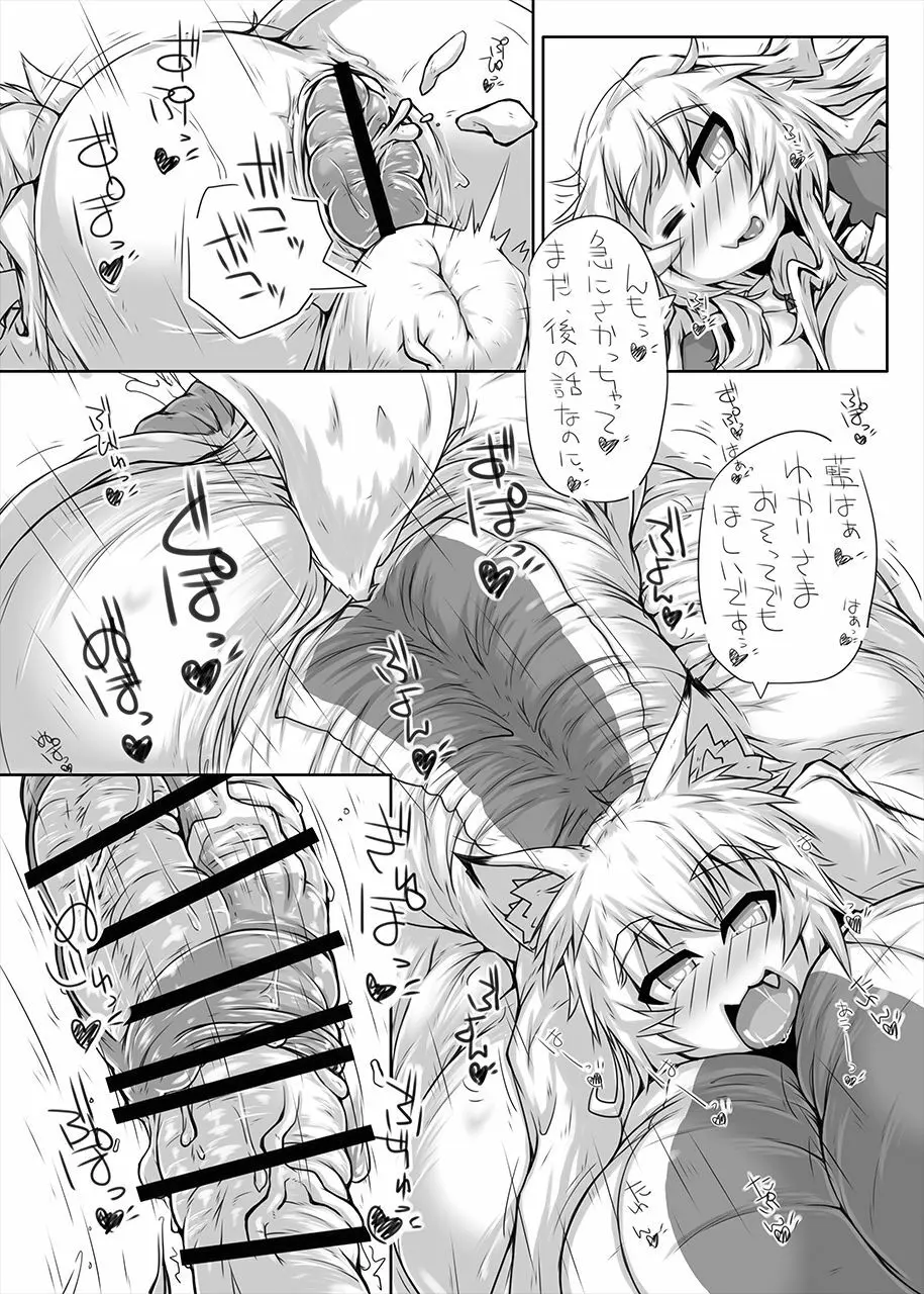 八雲家のおもちゃ2 Page.27