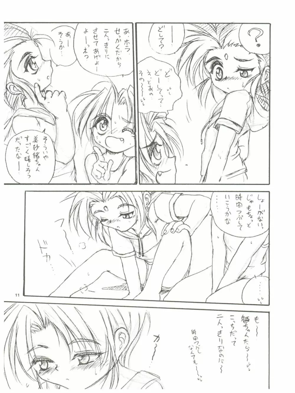 tWo With（暫定版） Page.11