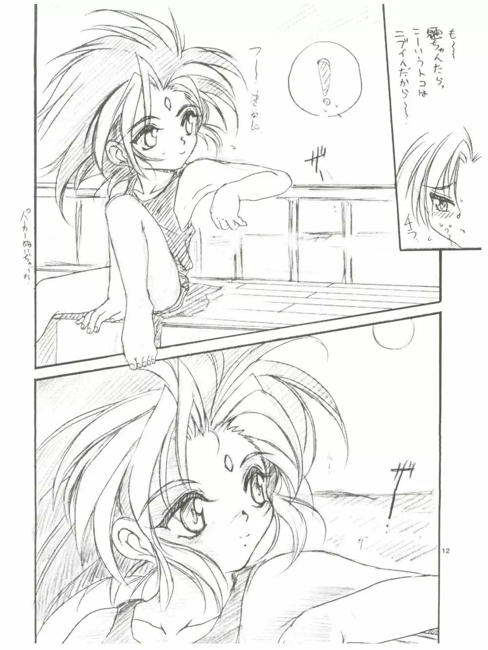 tWo With（暫定版） Page.12