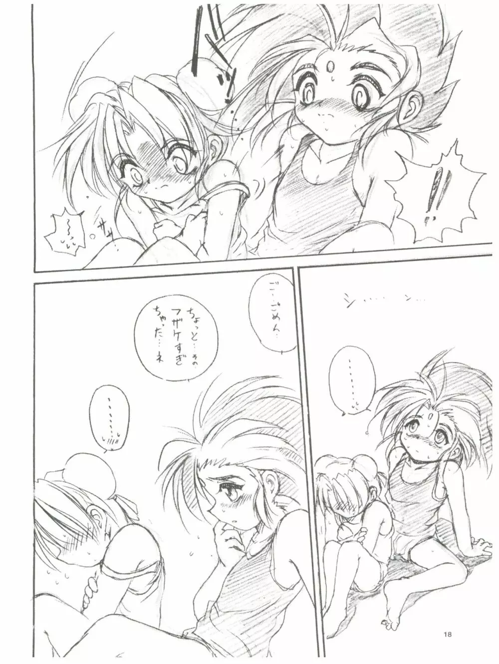 tWo With（暫定版） Page.18