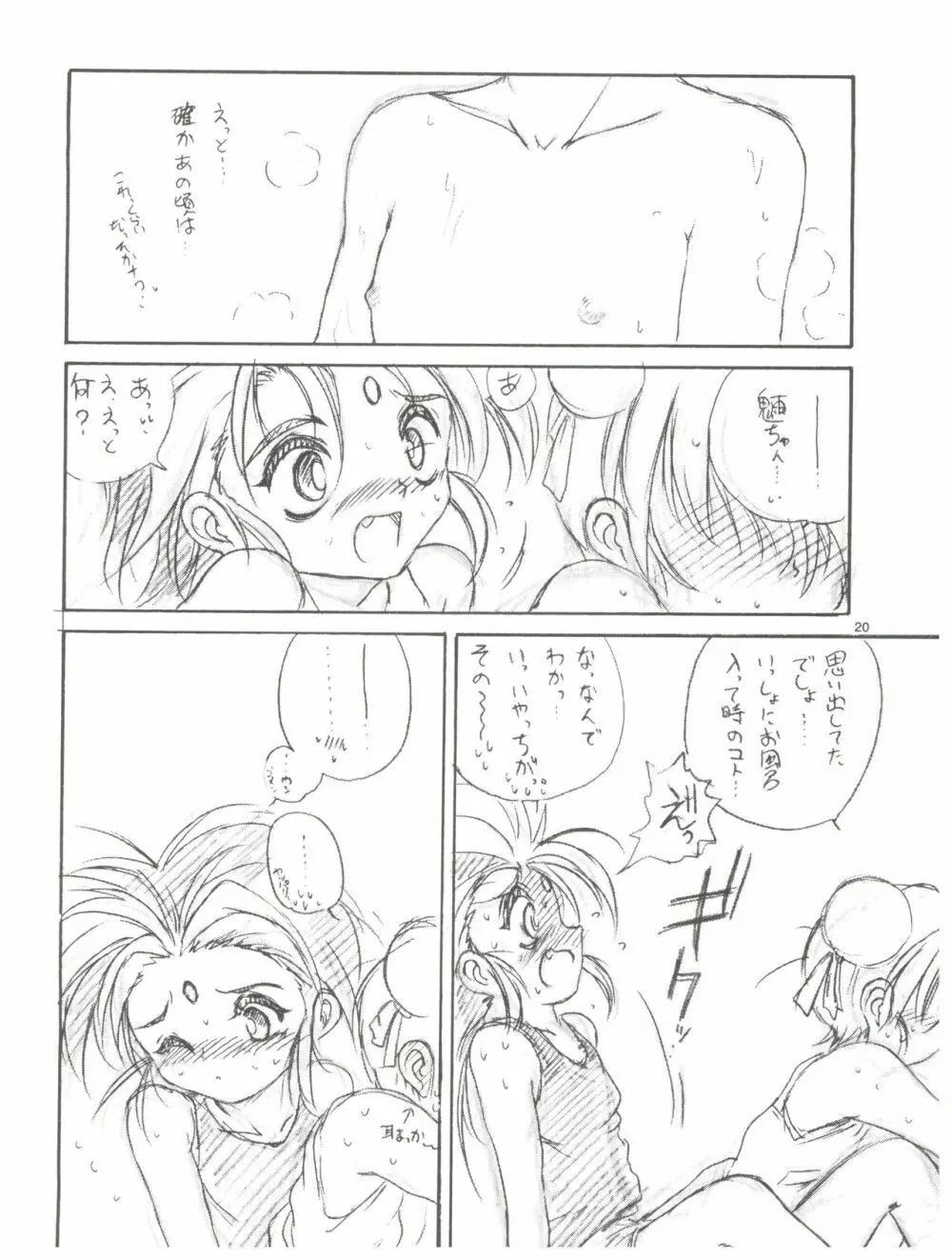 tWo With（暫定版） Page.20