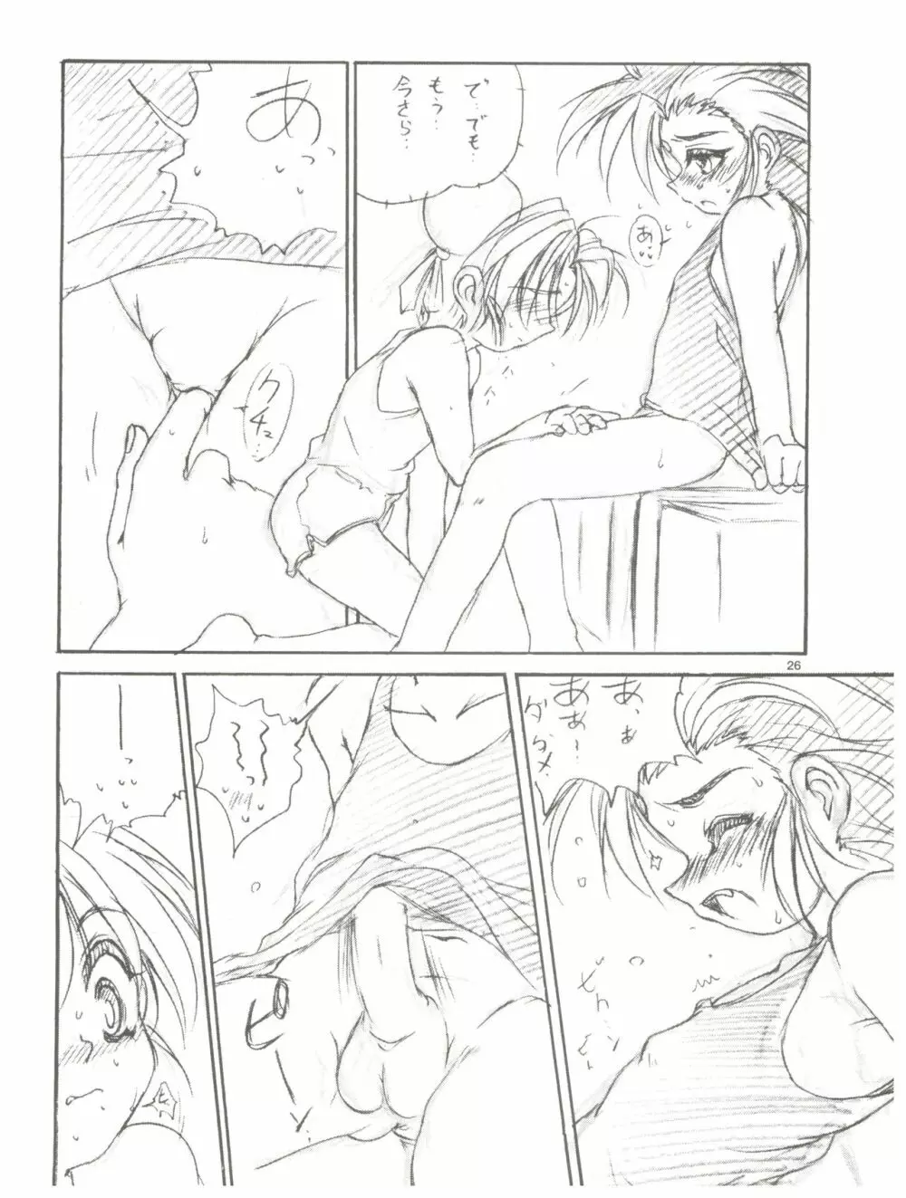 tWo With（暫定版） Page.26