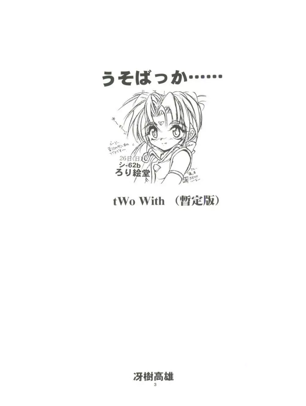 tWo With（暫定版） Page.3