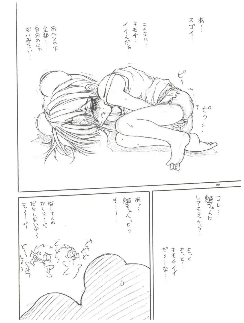 tWo With（暫定版） Page.32
