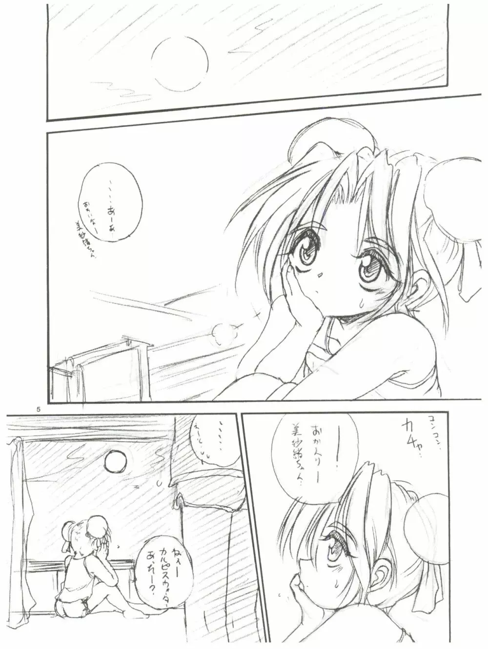 tWo With（暫定版） Page.5