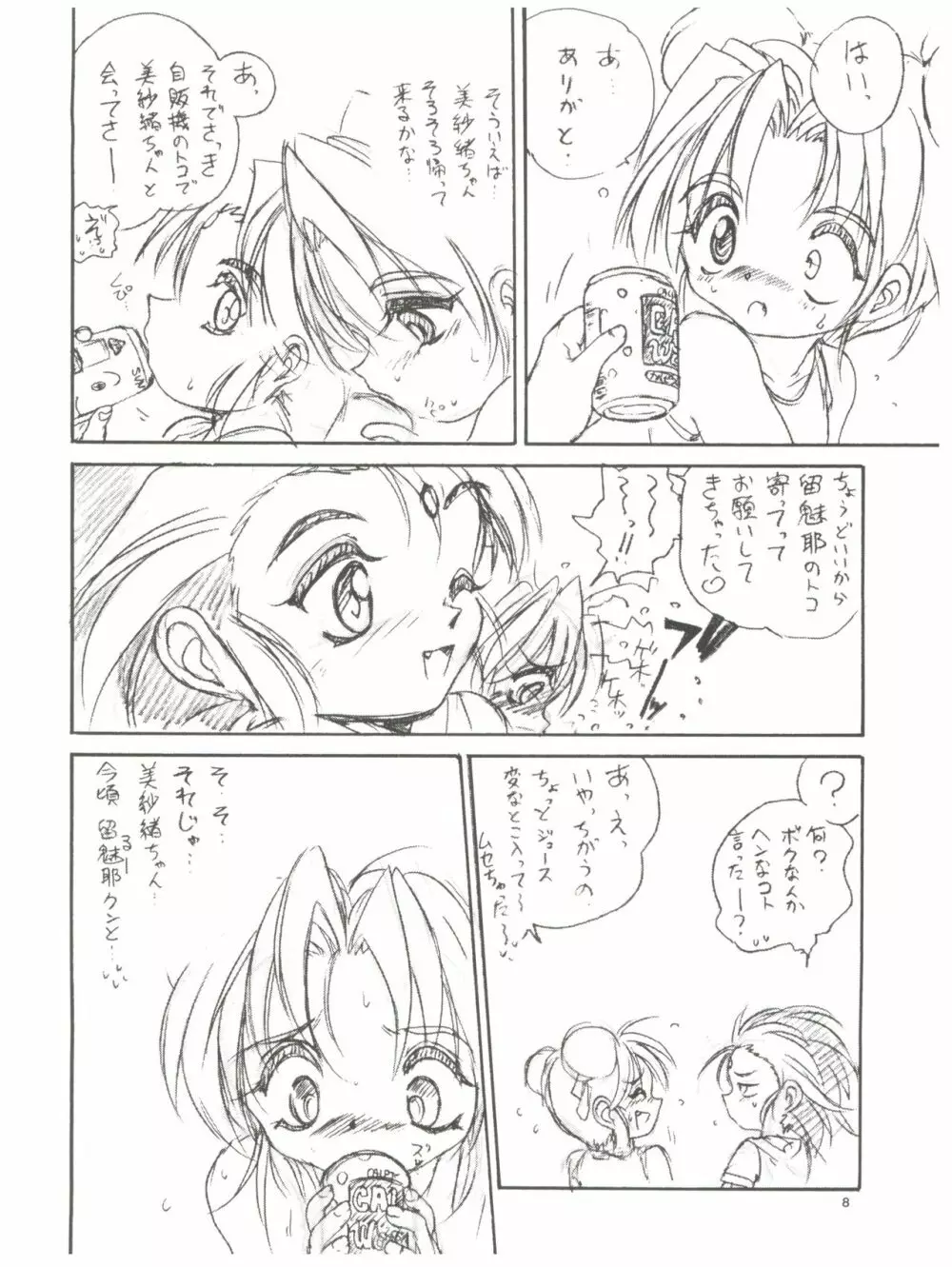 tWo With（暫定版） Page.8