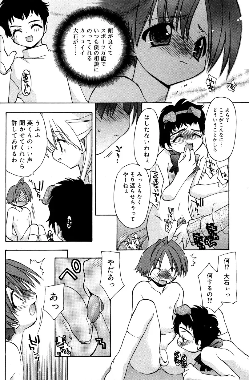 僕のアニマルライフ Page.10