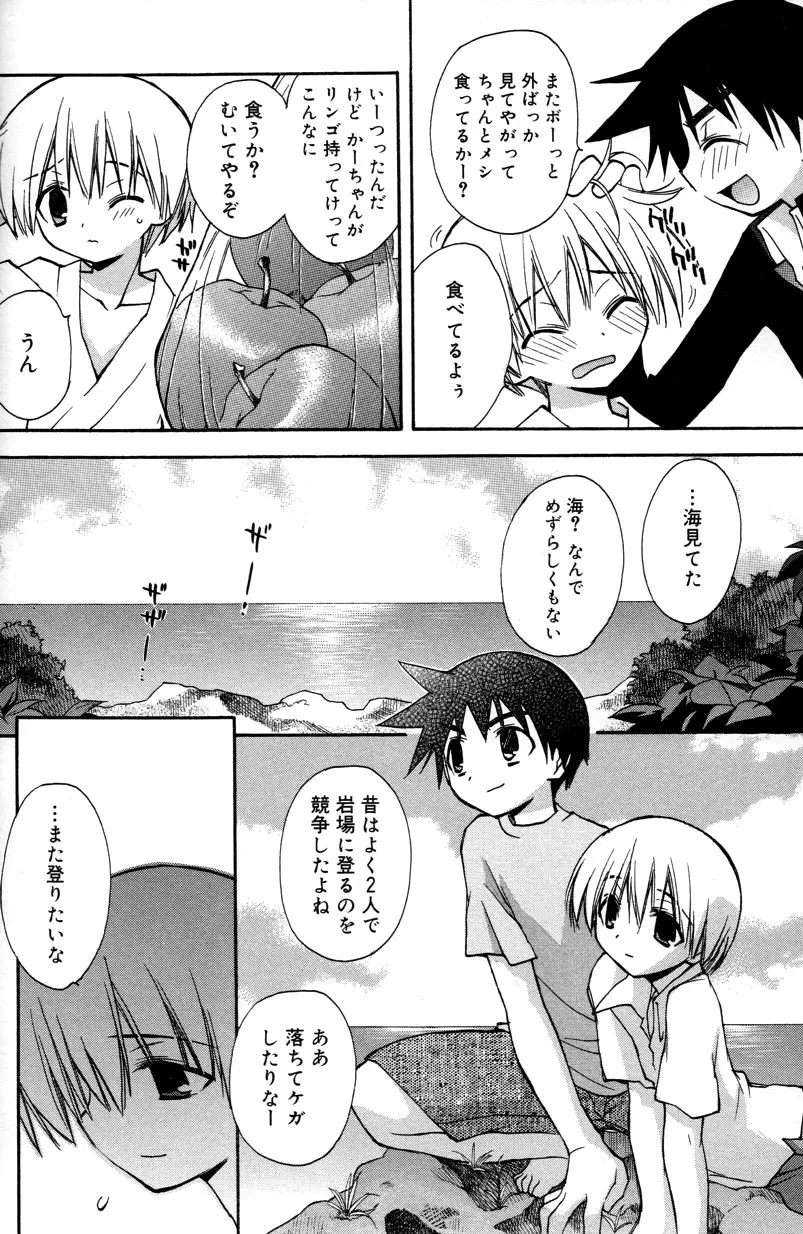 僕のアニマルライフ Page.116