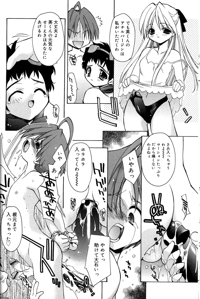 僕のアニマルライフ Page.12