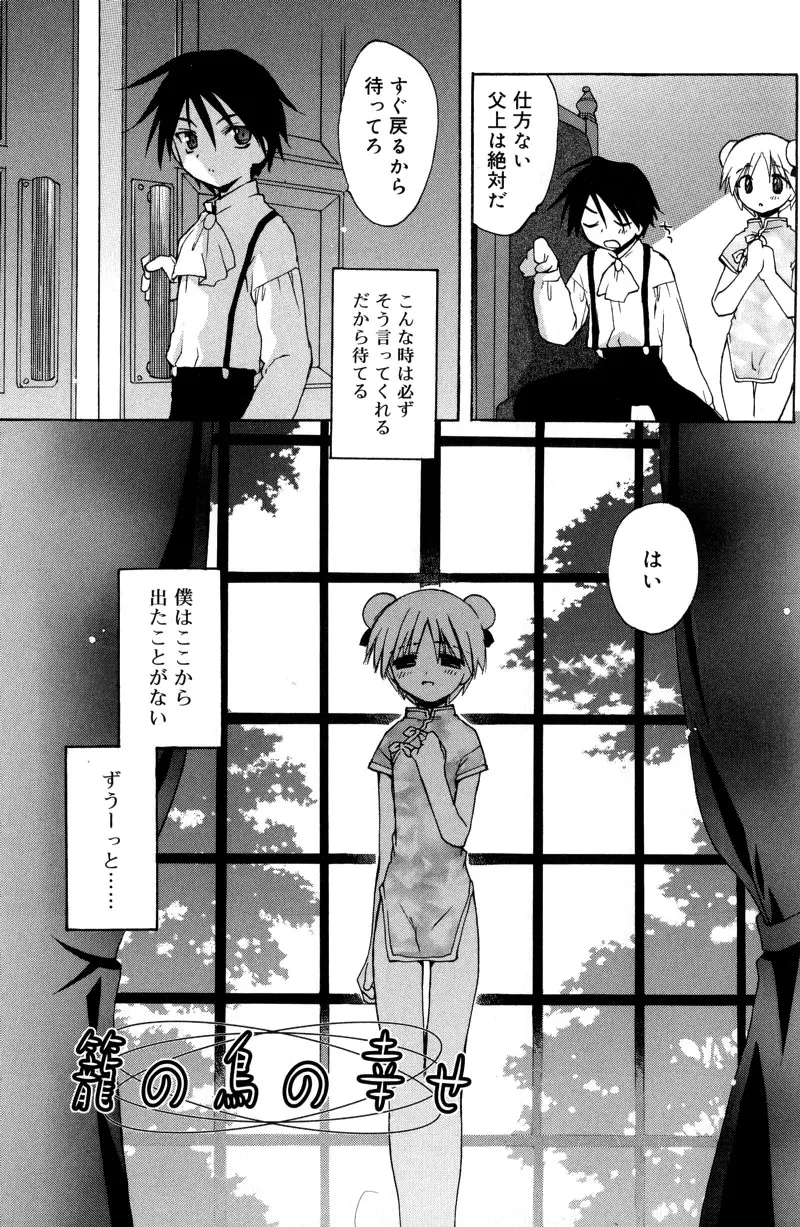 僕のアニマルライフ Page.165