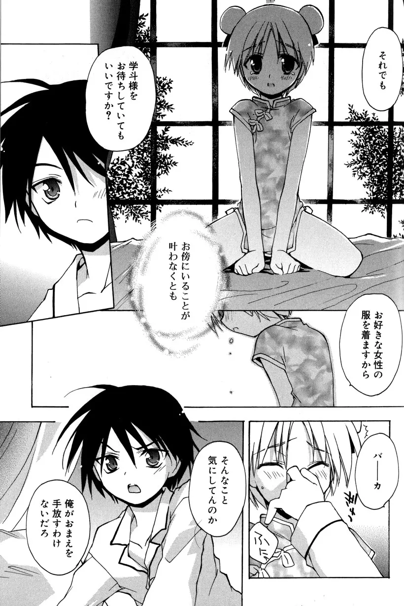 僕のアニマルライフ Page.169