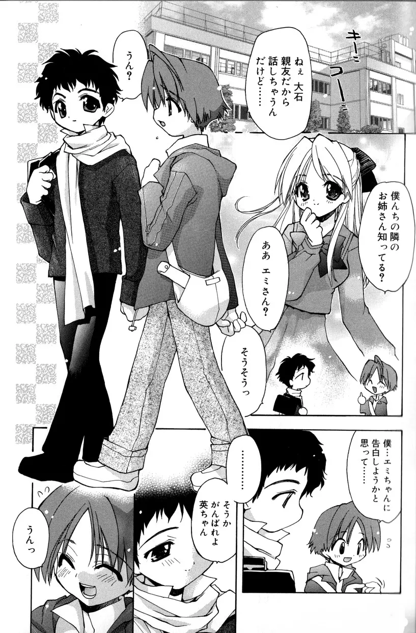 僕のアニマルライフ Page.5