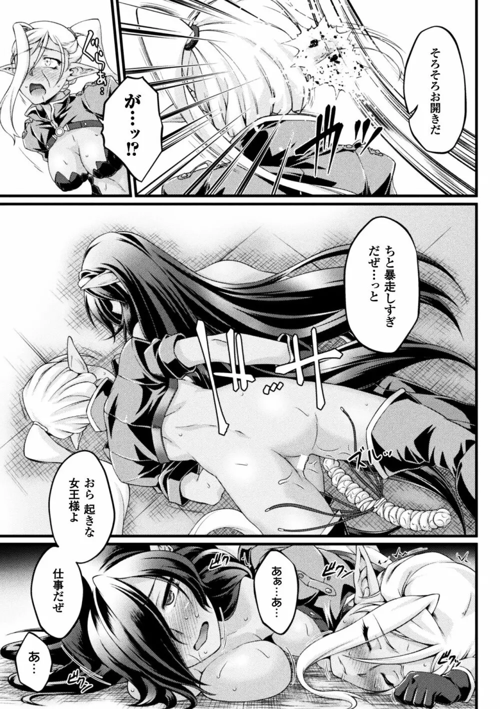 黒獣 ～気高き聖女は白濁に染まる～ THE COMIC Page.115