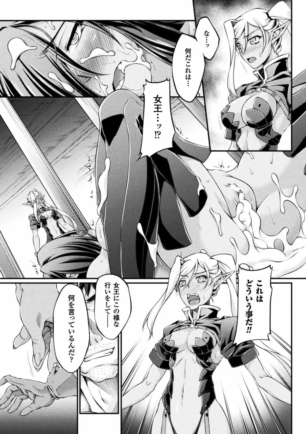 黒獣 ～気高き聖女は白濁に染まる～ THE COMIC Page.25