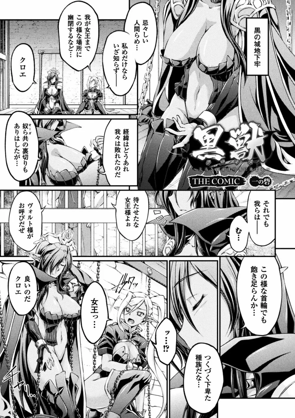 黒獣 ～気高き聖女は白濁に染まる～ THE COMIC Page.5