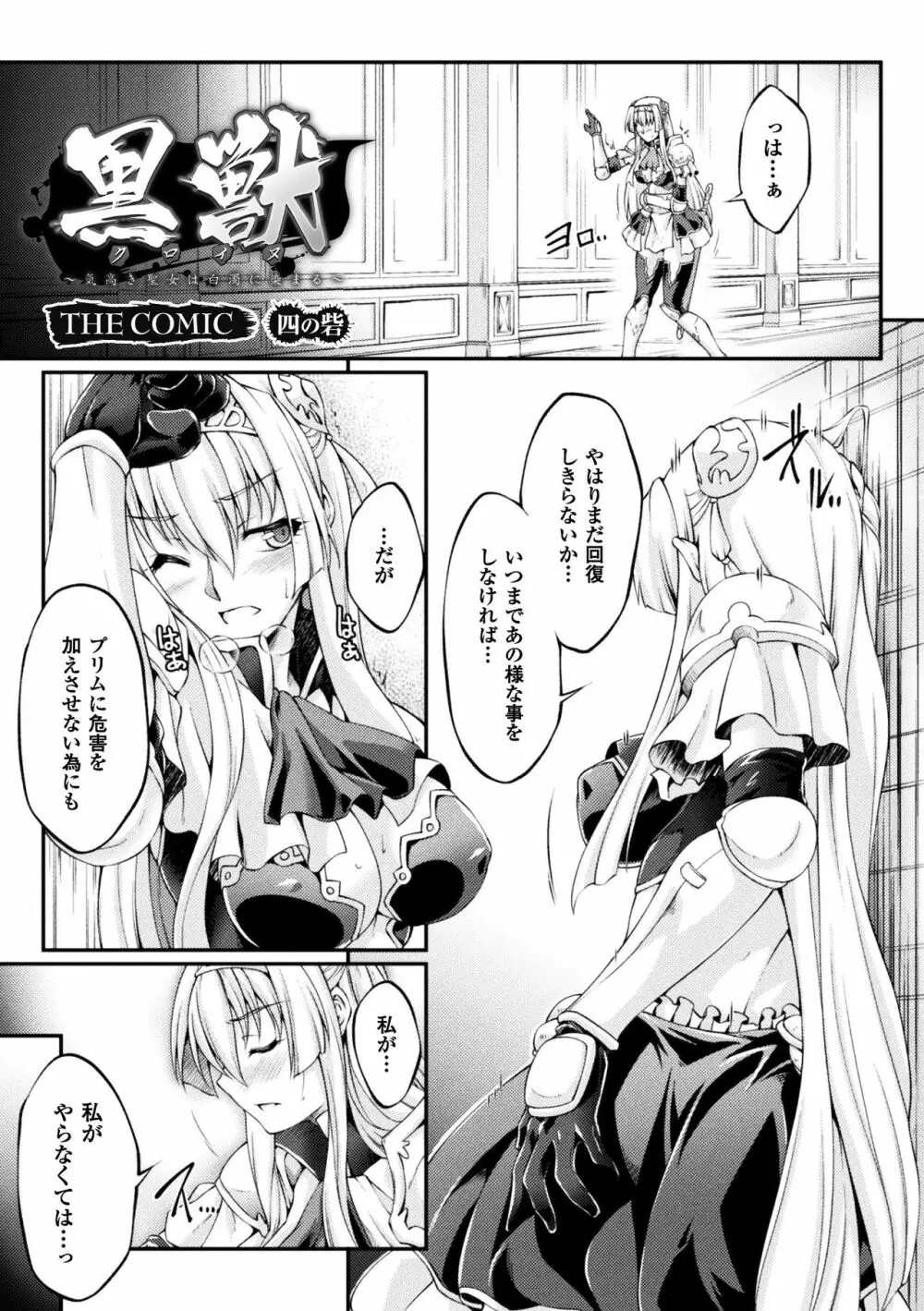 黒獣 ～気高き聖女は白濁に染まる～ THE COMIC Page.65